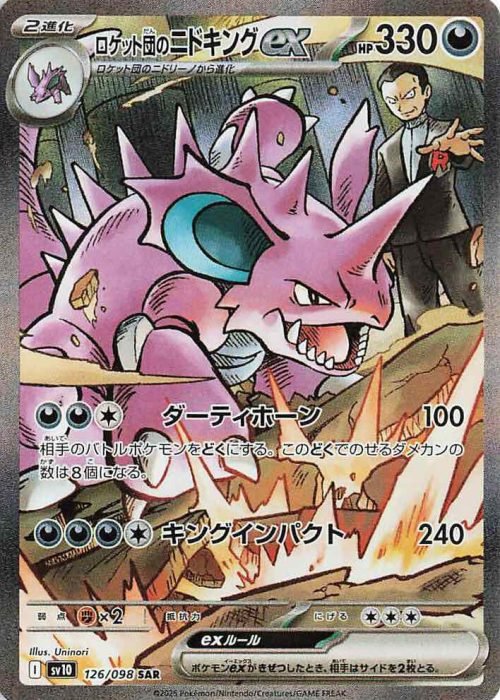 GOTR_126_NidokingEX
